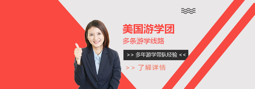海外学术实践项目