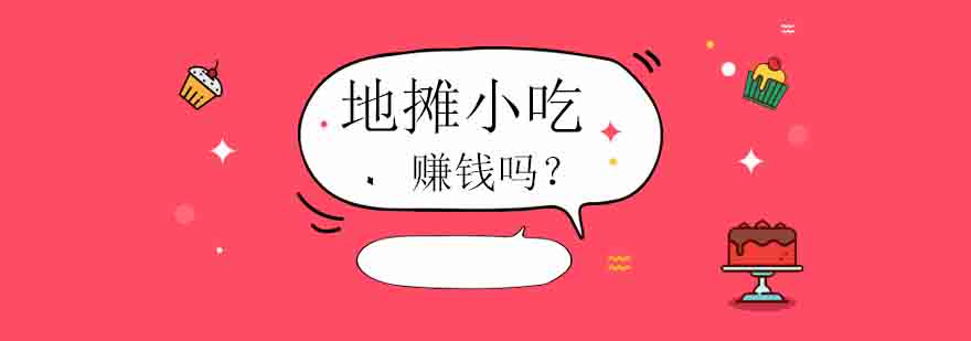 夜市小吃教学现场