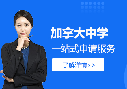 加拿大中學留學一站式申請服務