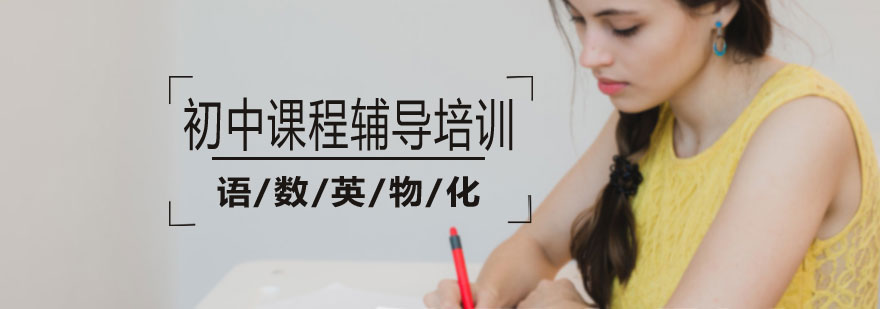 初中辅导课堂