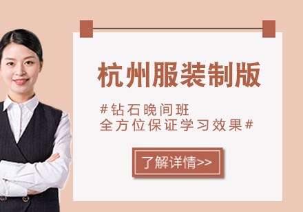 杭州专业服装制版培训全攻略