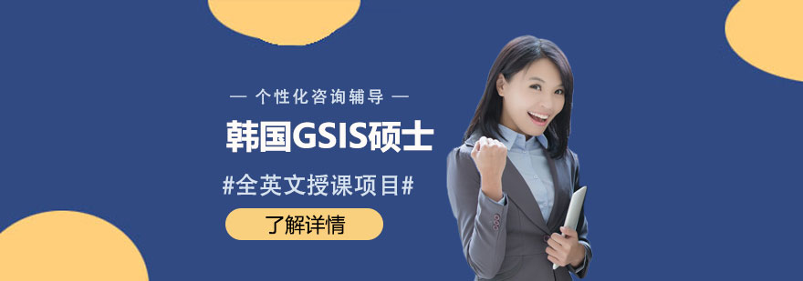 GSIS項目院校分布