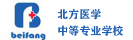 石家庄北方医学中等专业学校