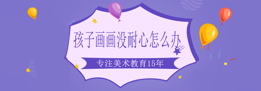 儿童绘画指导
