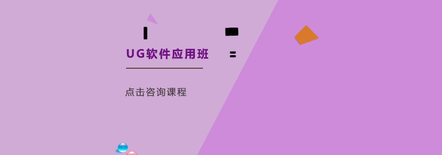 UG三维建模操作界面