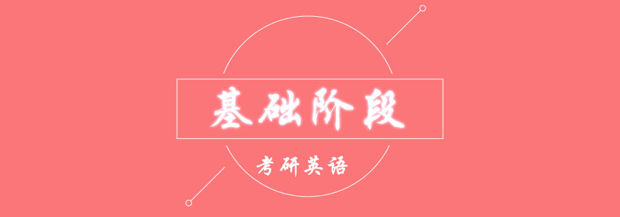 考研课程安排