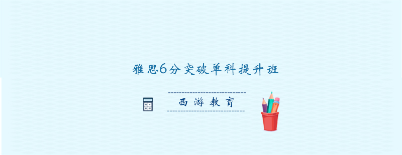 雅思专项训练课堂实景