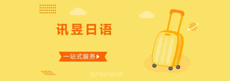 日语教学场景