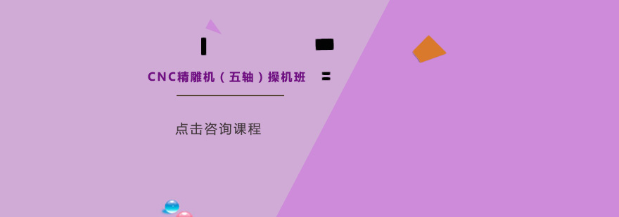 五轴设备实训现场