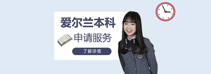 愛爾蘭高等教育場景