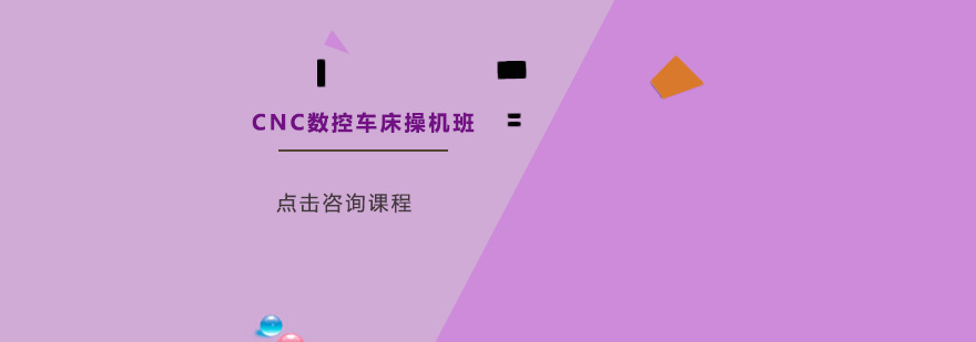 CNC数控机床操作实训