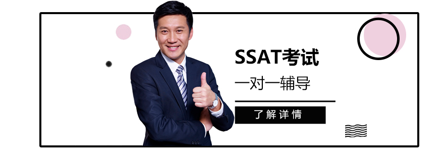 SSAT考試輔導(dǎo)場(chǎng)景