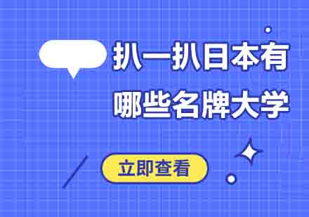 日本大学王牌专业深度解析