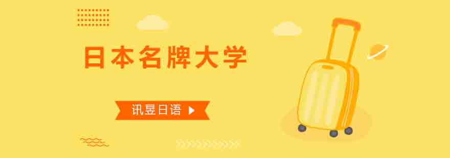 日本名校学科分布