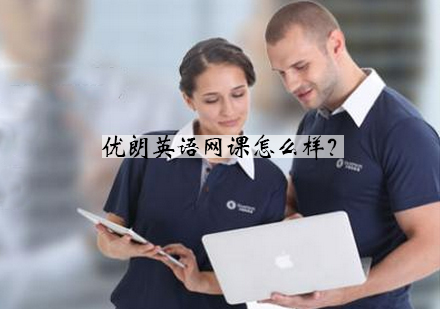 优朗英语在线教学模式深度解析