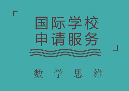 北京国际学校申请服务