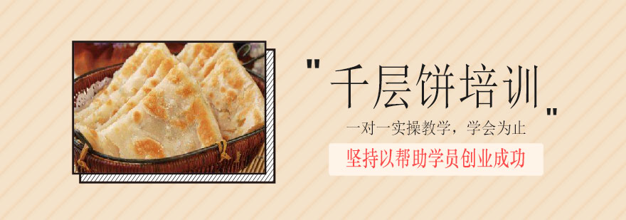 千层饼成品展示