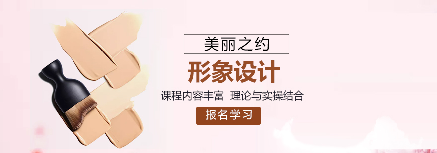形象設計課程展示