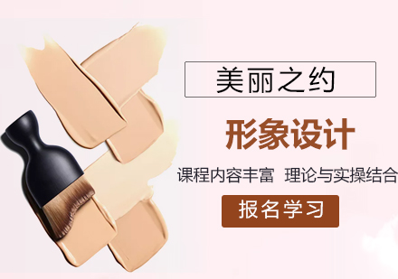 形象設(shè)計