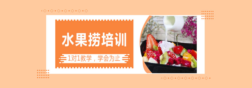 水果捞成品展示