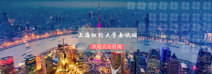 优朗上纽大面试培训场景