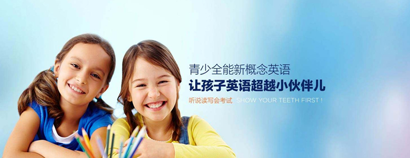 新概念英语小班课堂
