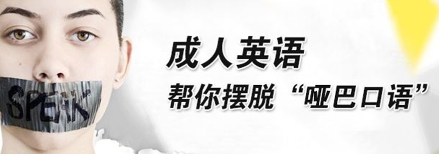 成人英语培训课堂