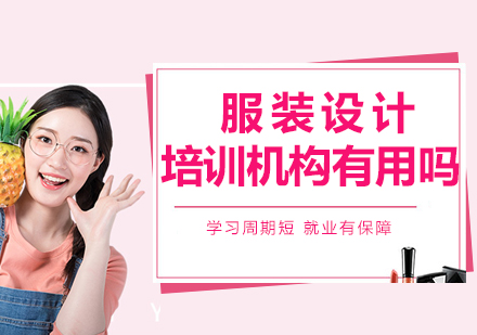 杭州专业服装设计培训选择指南