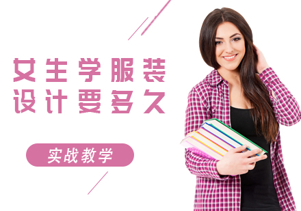 服装设计学习周期全解析：从零基础到专业设计师