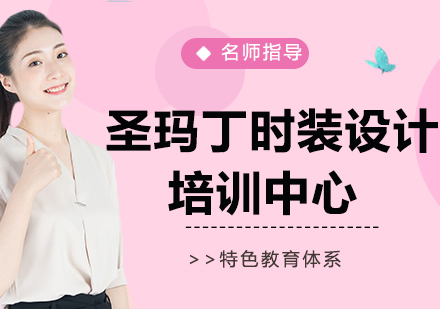 杭州服装设计培训深度解析