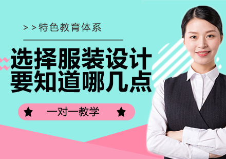 杭州服装设计培训学校选择指南