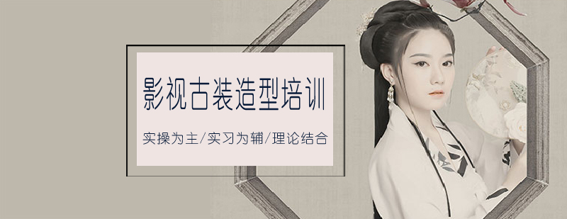 古装造型教学现场