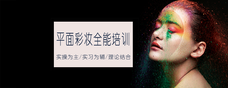 彩妆课程主图