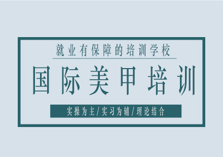 长沙国际美甲培训课程