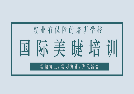 长沙国际美睫培训课程