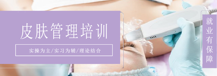 皮肤管理实操教学