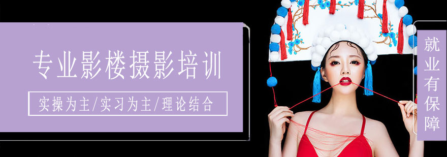 影棚实拍教学