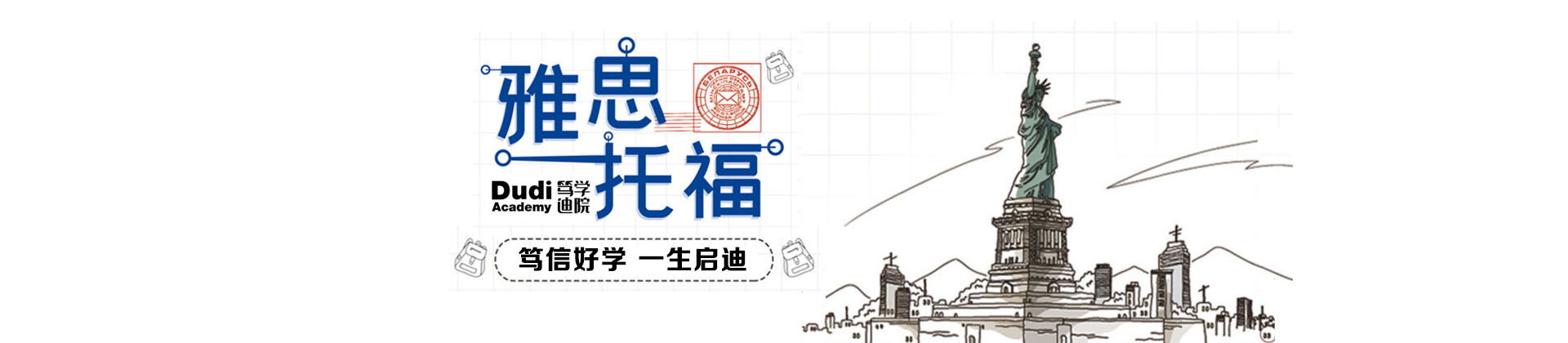 深圳笃迪学院