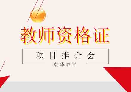 教师资格证智能备考解决方案深度解析