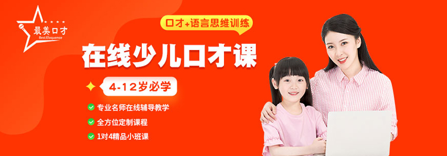 少儿口才训练