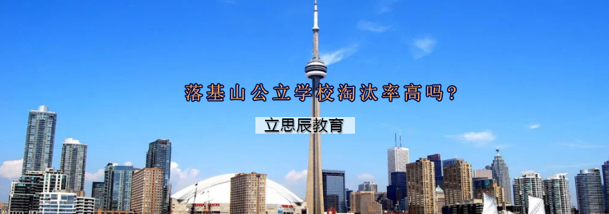 加拿大公立教育环境