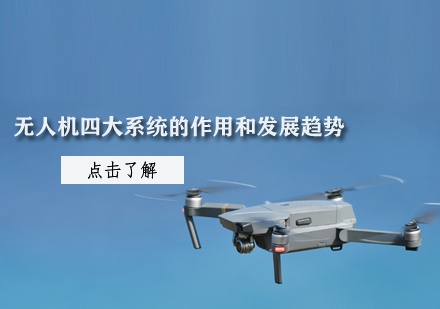 无人机核心技术深度解析