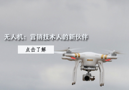 无人机技术在营销领域的创新应用解析