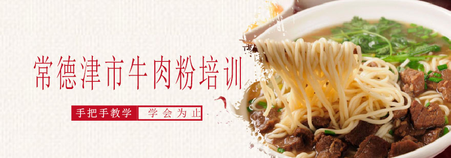 牛肉粉实操教学