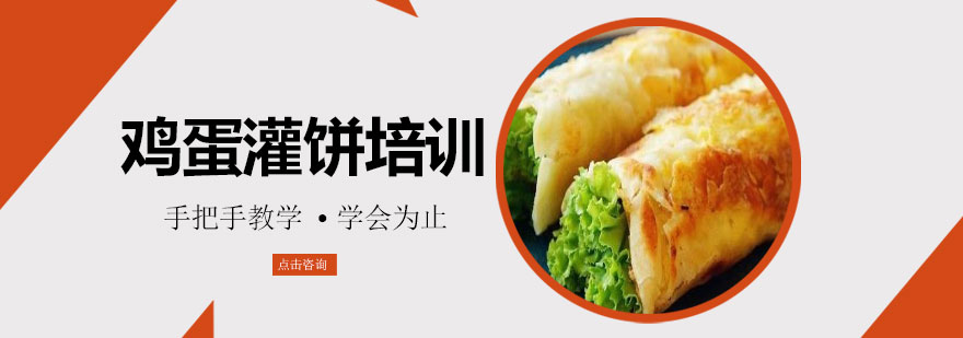 鸡蛋灌饼制作过程