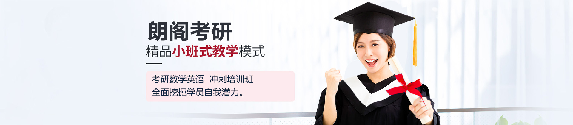 济南朗阁考研