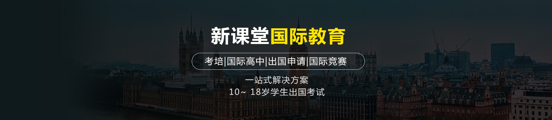 北京新课堂