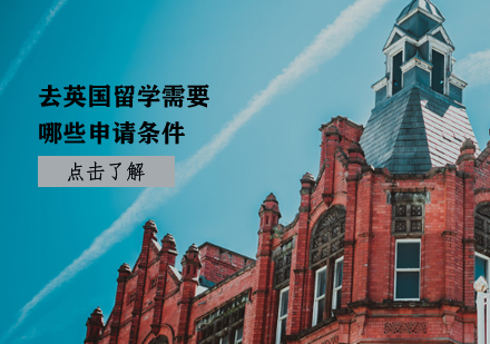 英国留学申请全指南与热门专业解析