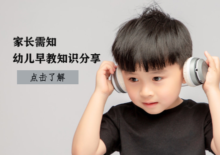 幼儿成长黄金期培育指南