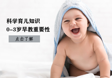 0-3岁婴幼儿脑发育黄金期教育策略